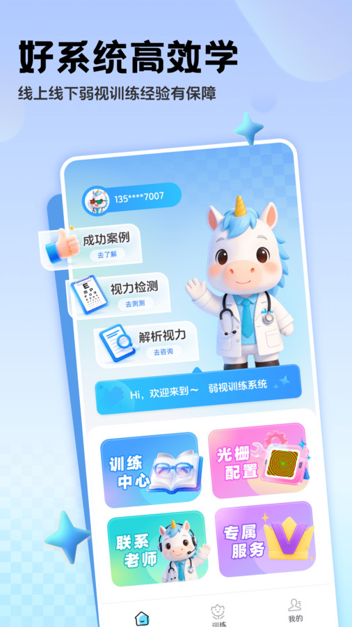 免费弱视系统app图1