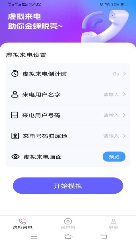 情缘来电秀app图1