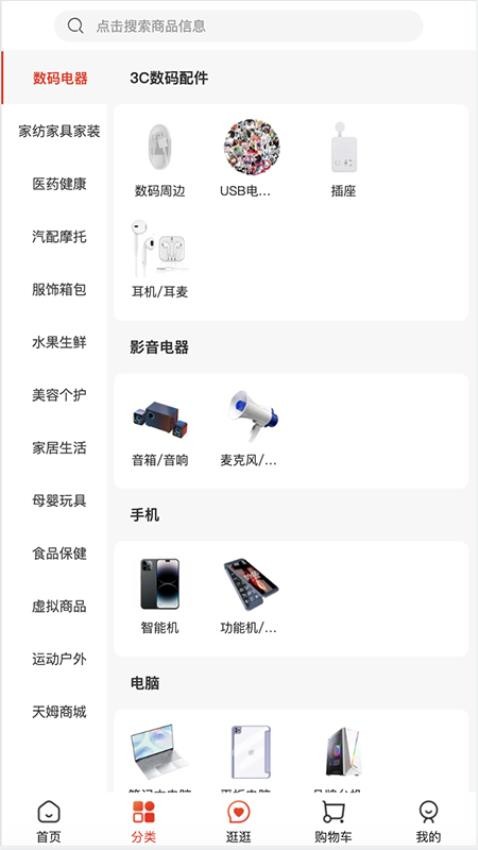 天姆商城app图2