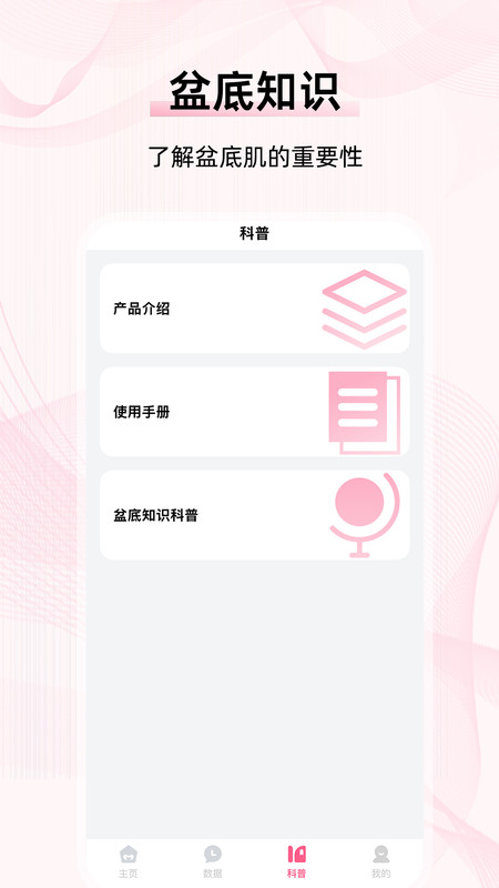 允初盆底app图1