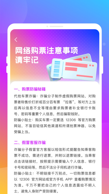 火车高铁票圈app图1