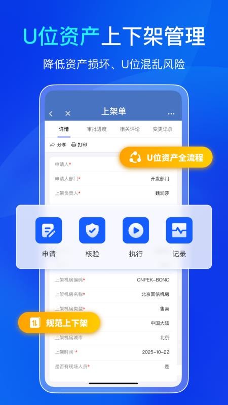 易点机房设备管理app图1