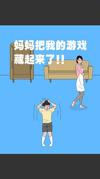 妈妈把我的游戏藏起来了3游戏图2
