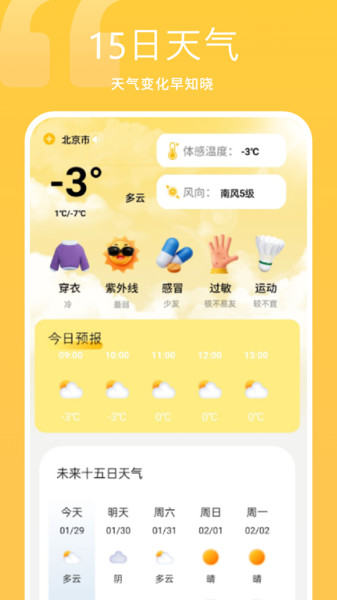 小时免费天气app
