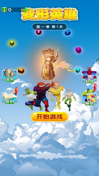 变形英雄游戏图1
