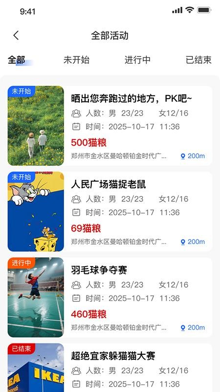 奔跑吧！小猫app图1