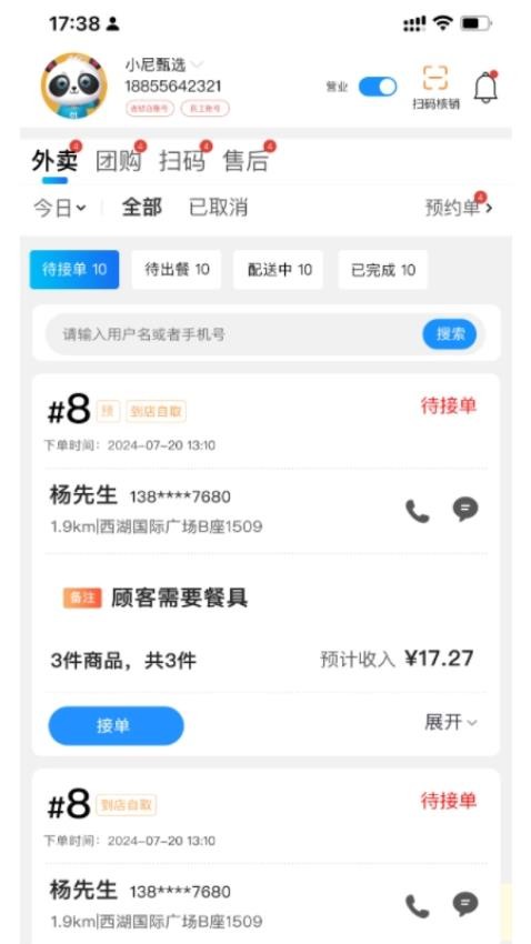 小尼甄选商家app图3