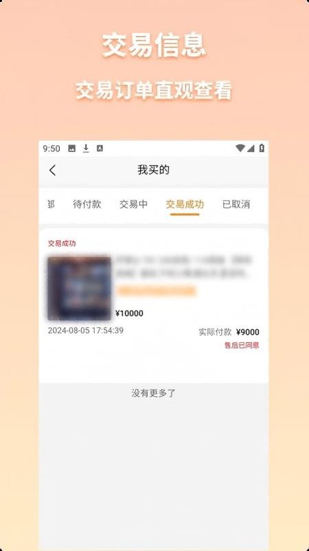 明道代售app