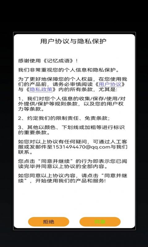 记忆成语软件图3