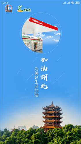 加油湖北APP图1