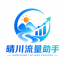 晴川流量助手app图标