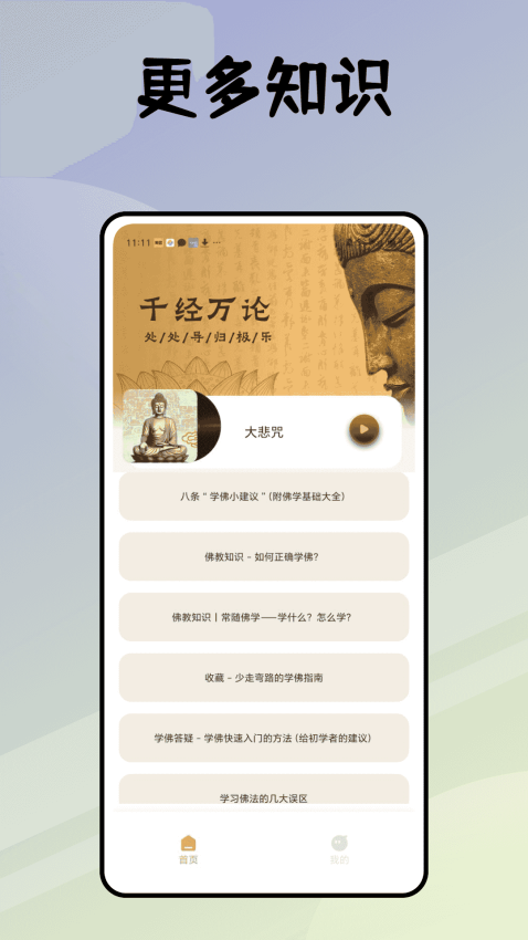 听佛经app图2