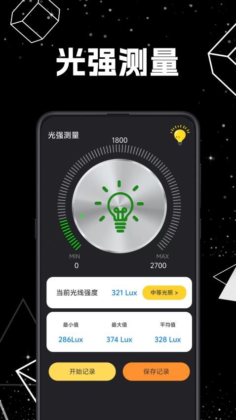 光照计iLux软件图2