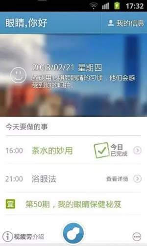 眼睛, 你好app图2