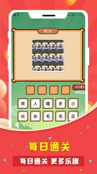 答题多多app