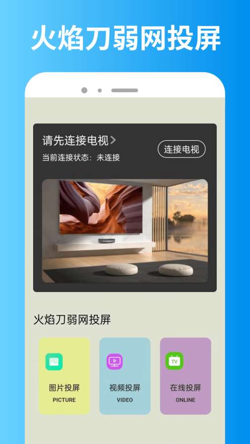 火焰刀弱网app图3