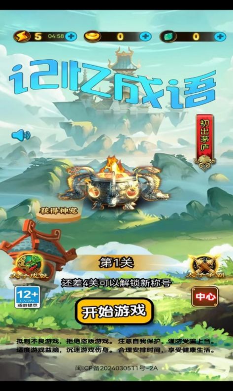 记忆成语软件图2
