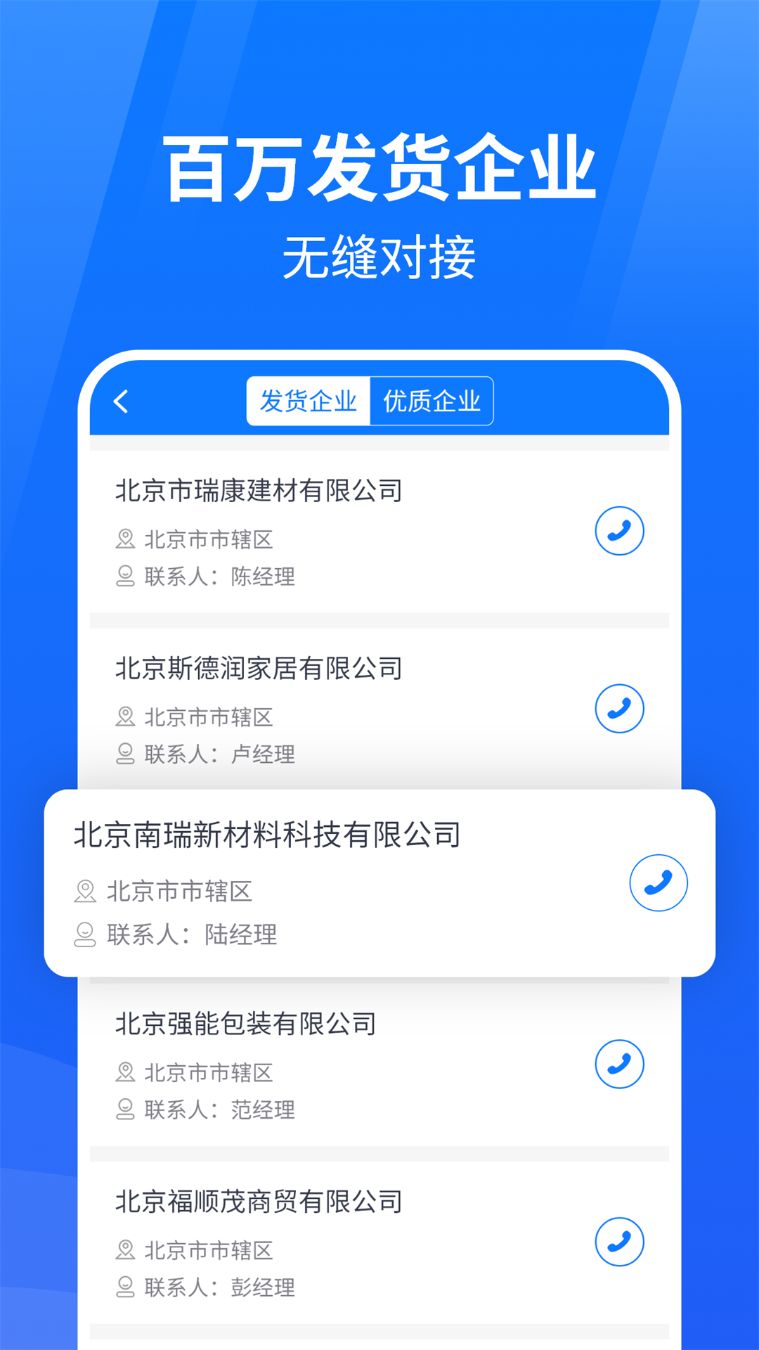 物通网物流公司版app