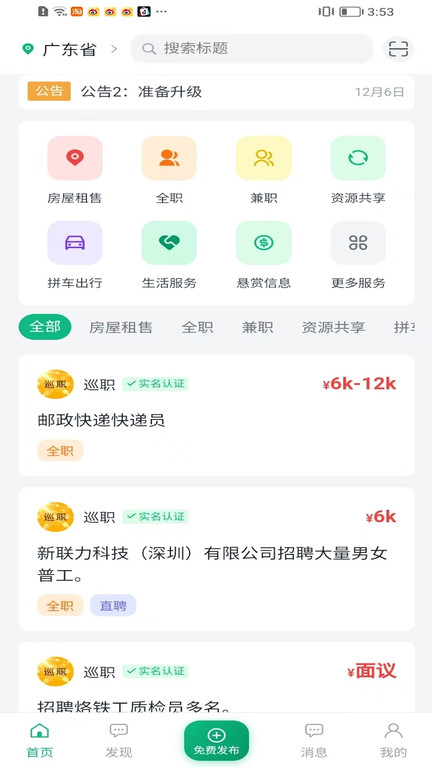 巡职app图2