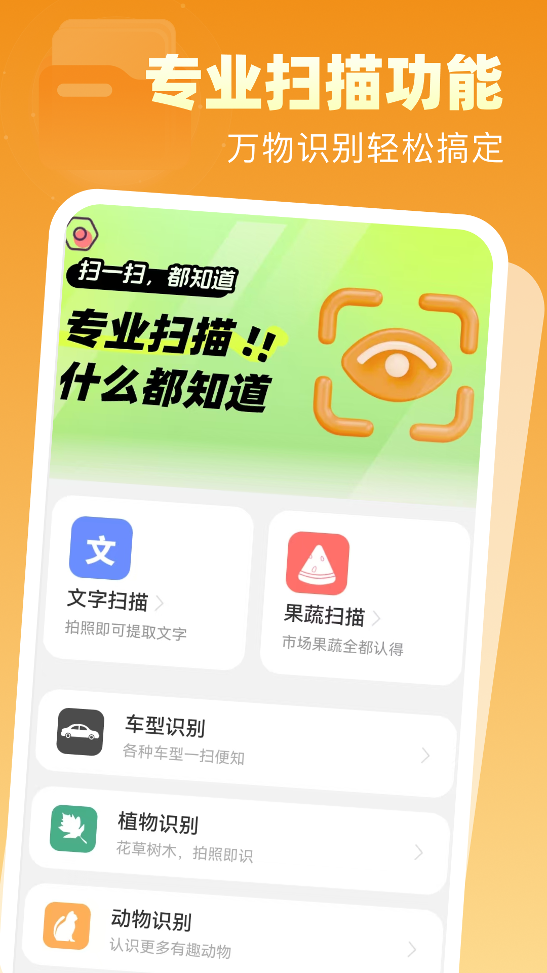 速效扫描app图2