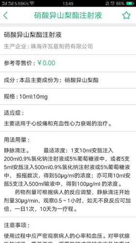 医行app图4