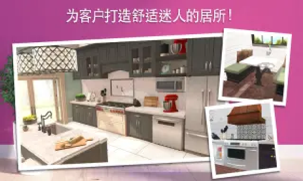 家居设计改造王游戏