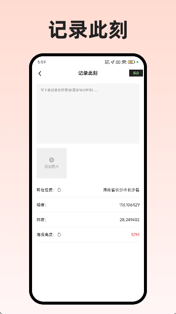 海拔高度时刻表app图2