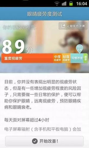 眼睛, 你好app