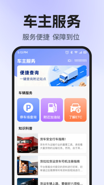 货车运货计价助手app