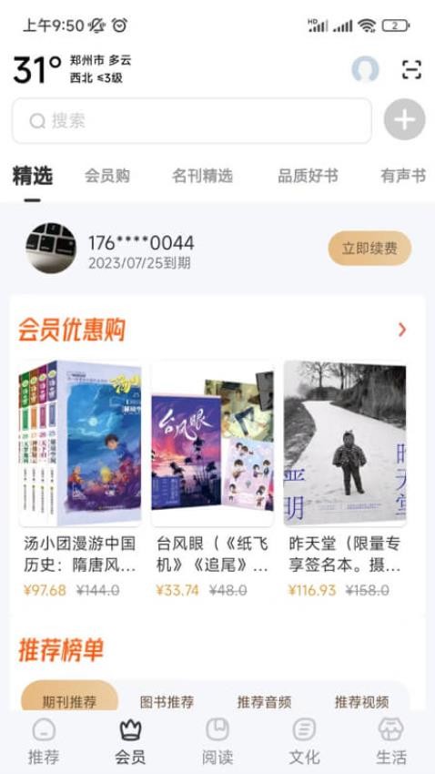 数字郑州app图3