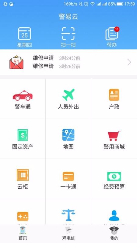 警易云最新版图3