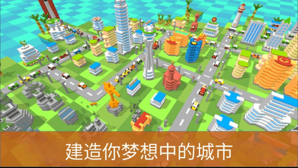 袖珍城市建造者最新版