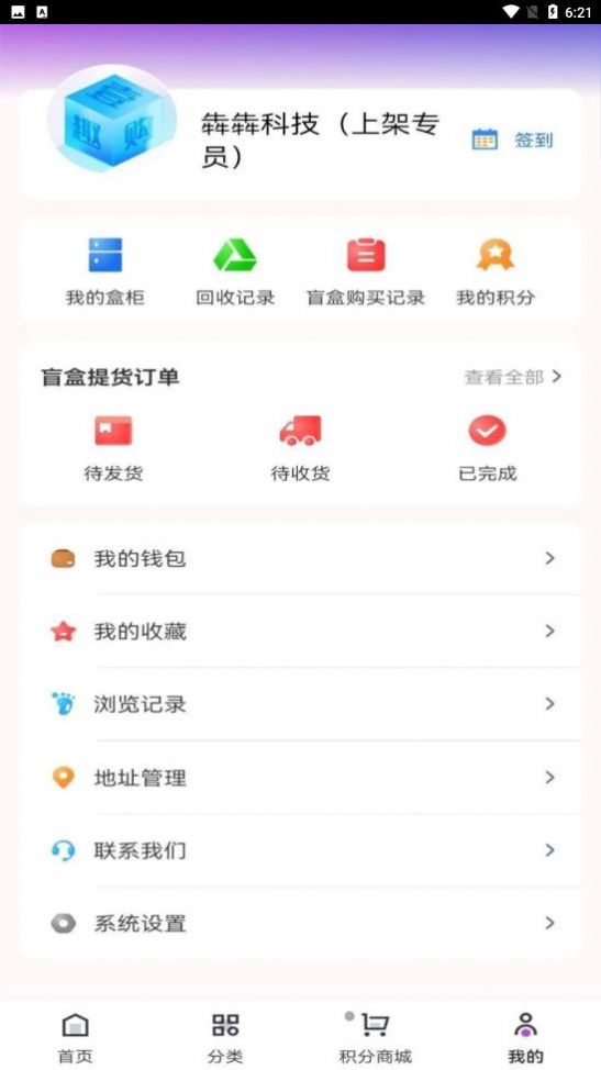 壹趣购安卓版图3
