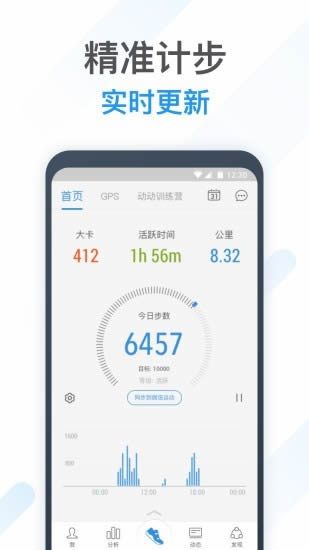 动动计步器图3