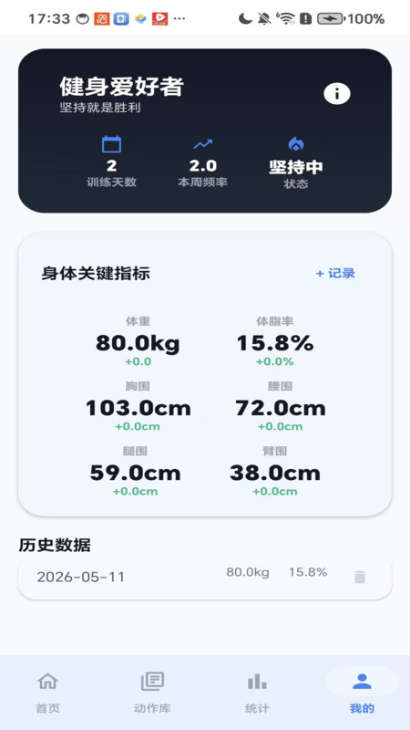 秒练锻炼app图1