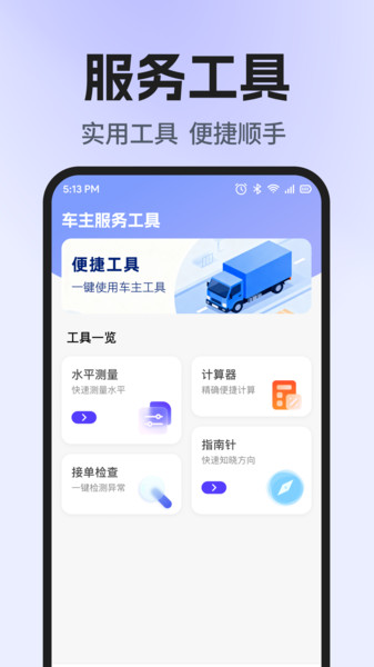 货车运货计价助手app图4
