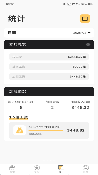 工地加班记工app图1
