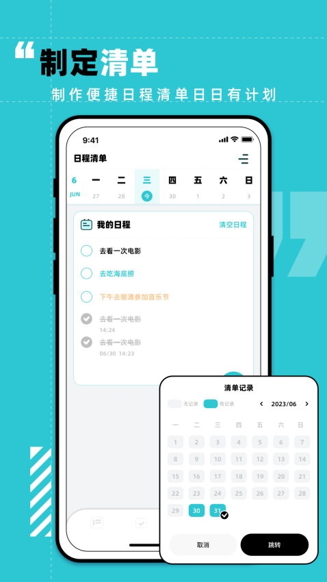 计划打卡助手app图1