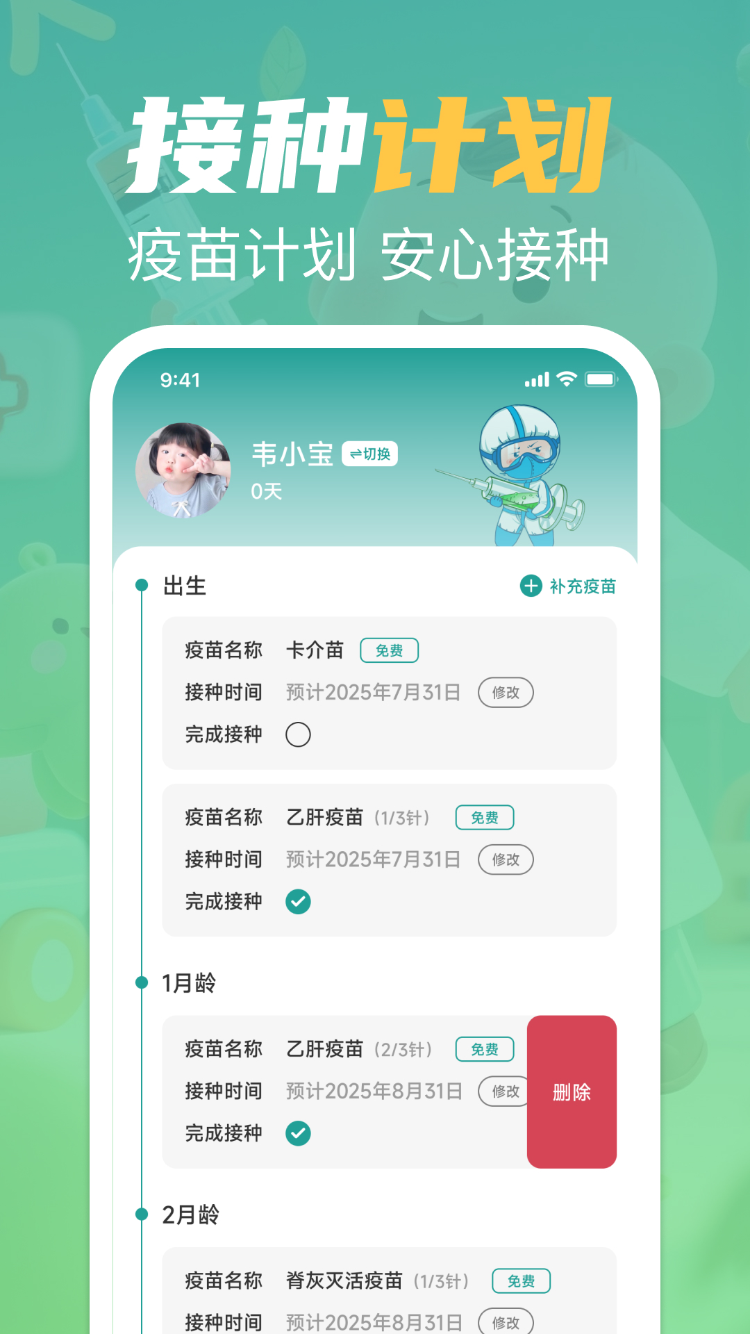 疫苗接种记录宝app图1