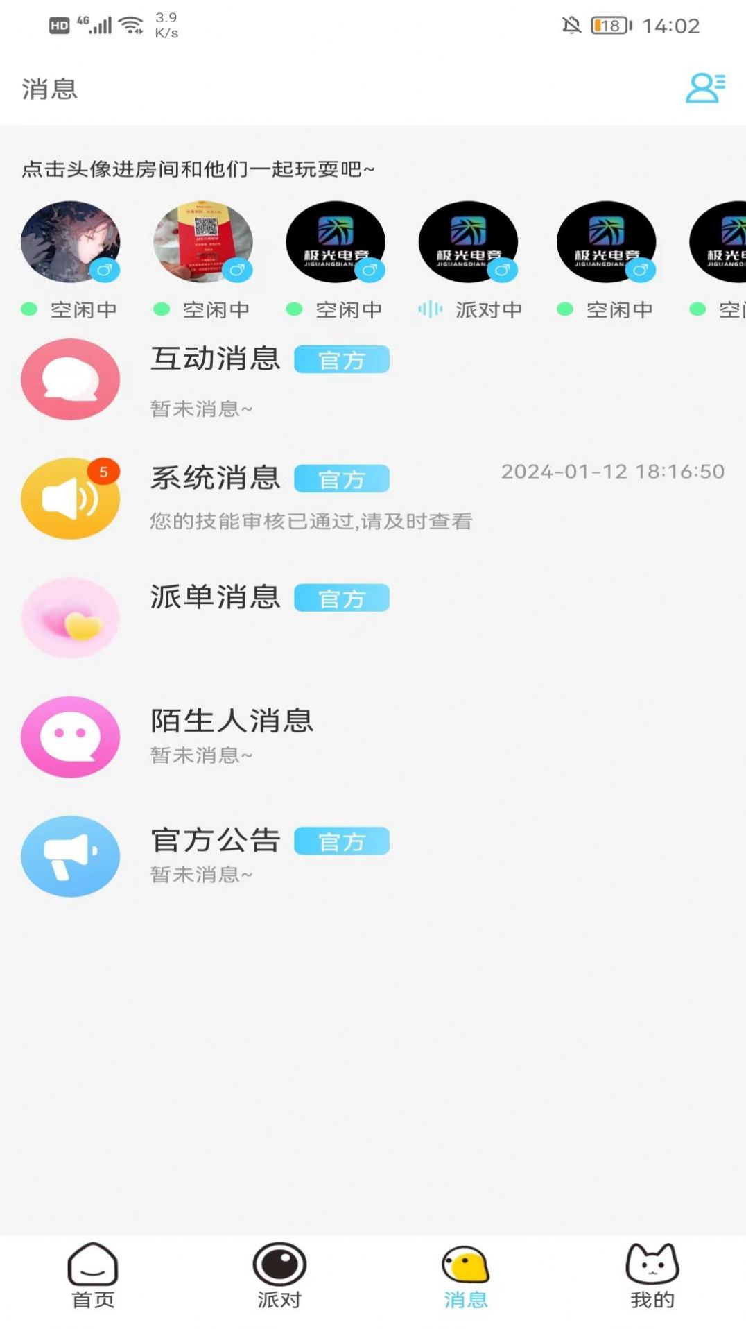 极光电竞安卓版图1