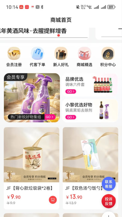惠心好物app图2