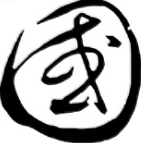 国学经典学习app图标