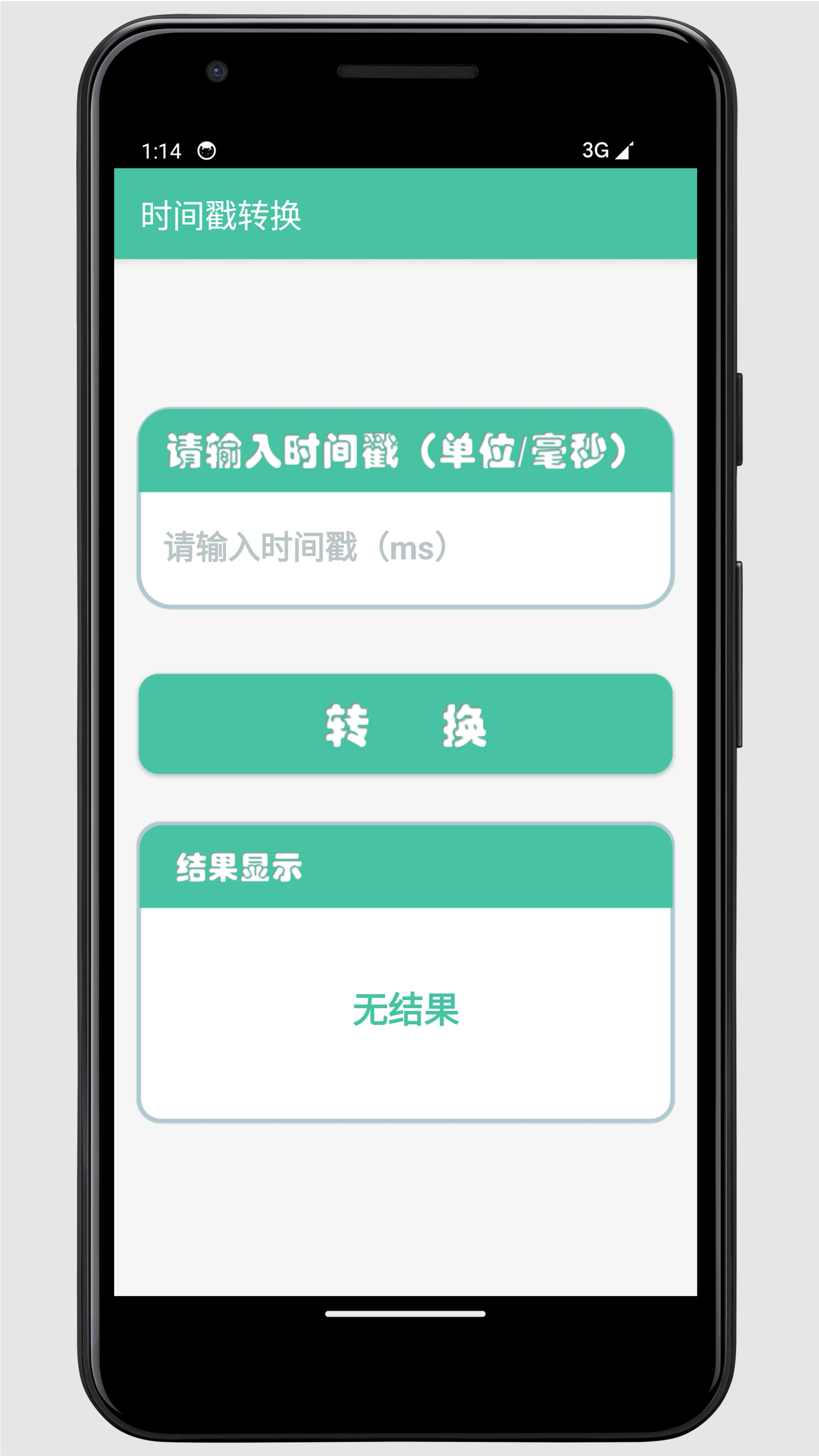Timestamp转换工具app