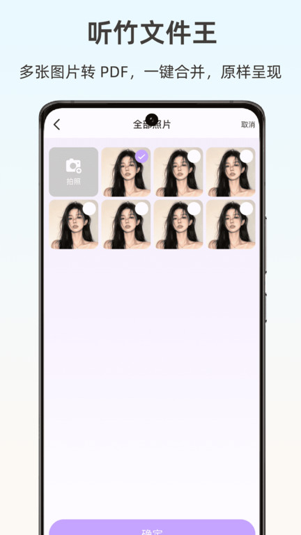 听竹文件王app图4