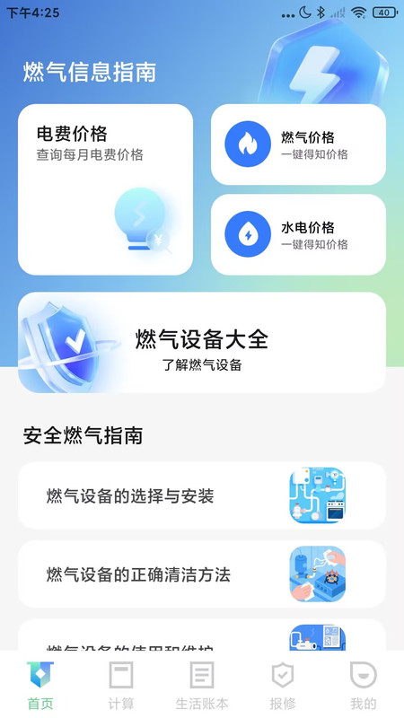 水电燃气费管家app图4