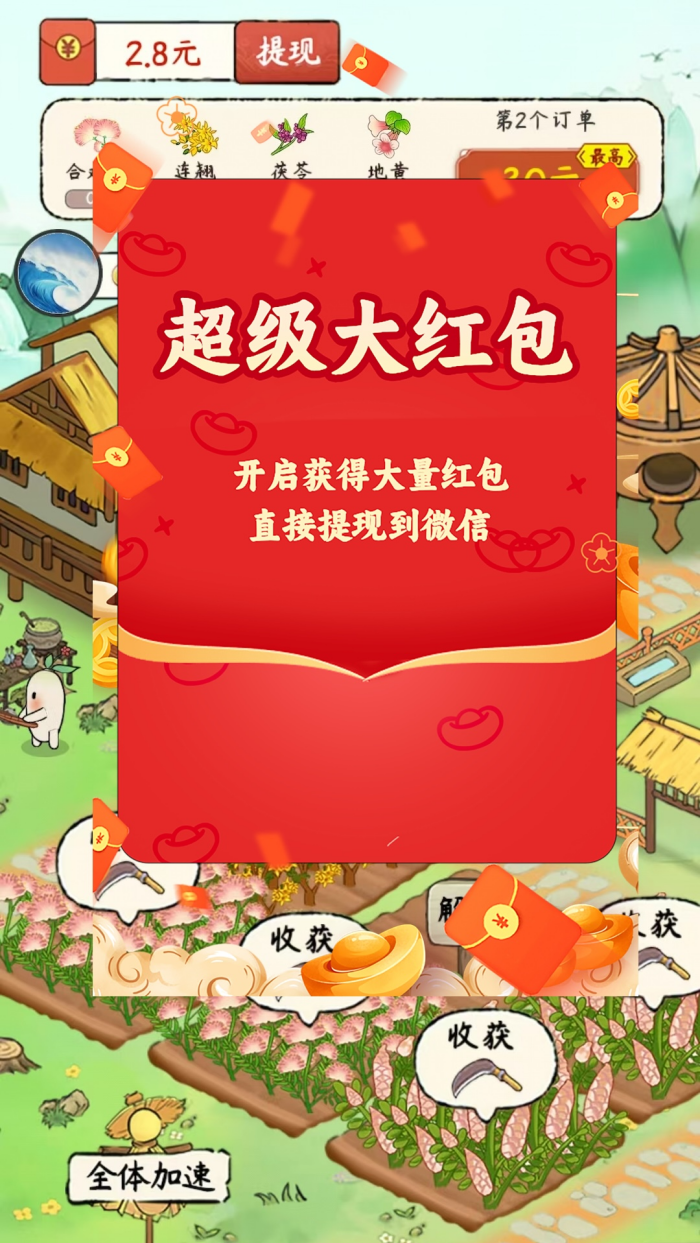 草香小院游戏图1