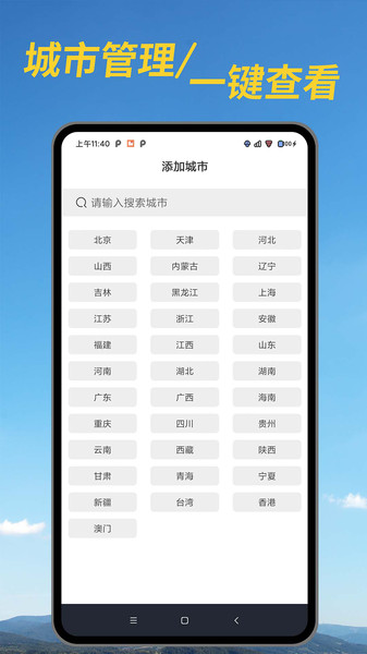 都市天气预报app图1