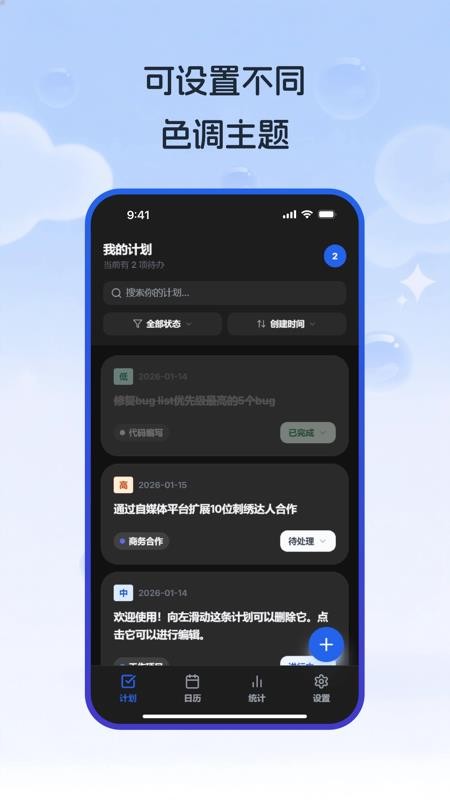 工作计划Path软件