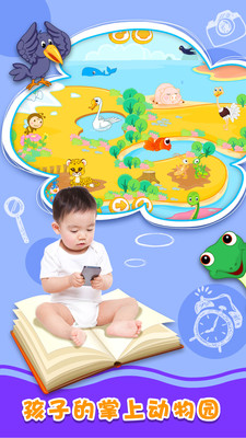 宝宝识动物APP