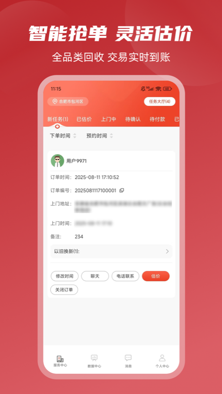 收啦上门app